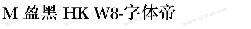 M 盈黑 HK W8字体转换